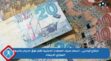 ارتفاع قياسي.. أسعار صرف العملات الأجنبية تقفز فوق الدينار بالسوق الموازي الأربعاء